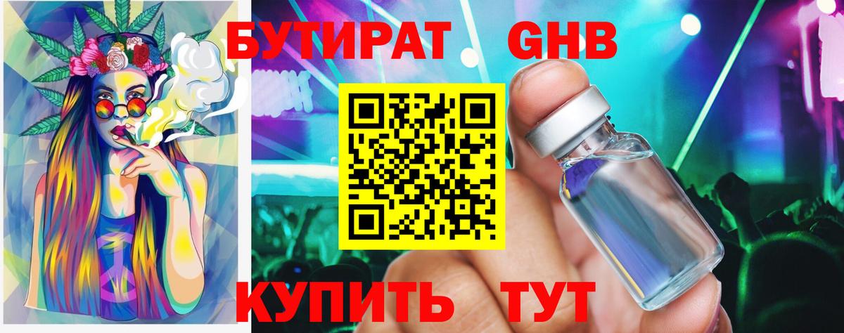 Донецк  БУТИРАТ 1.4BDO  Вход с VPN 