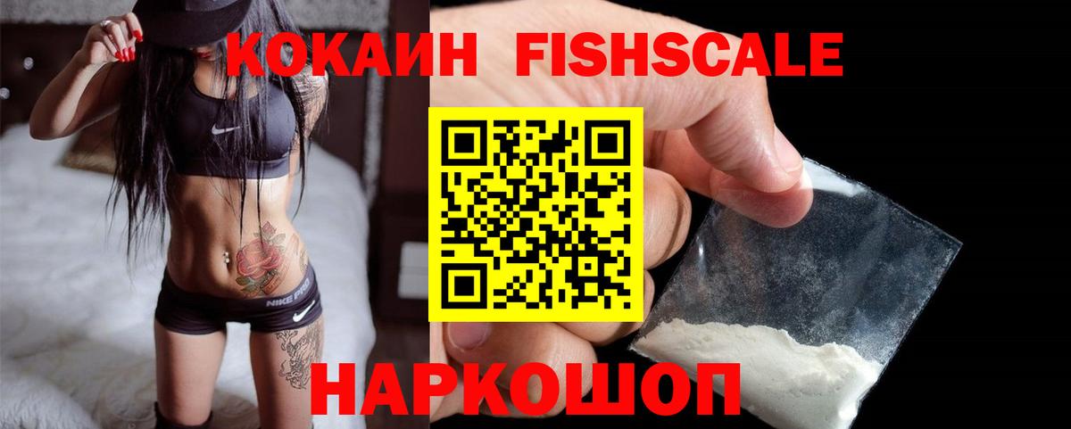Cocaine Перу  Вход с VPN  COCAIN Fish Scale  Донецк 