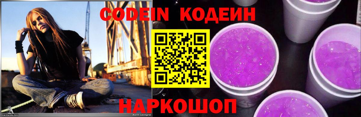 Кодеиновый сироп Lean напиток Lean (лин) Донецк