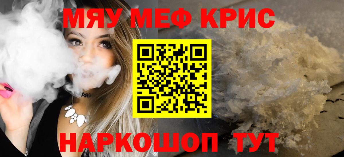 Донецк  Меф кристаллы  МЯУ-МЯУ  МЯУ-МЯУ мука  Вход с VPN 