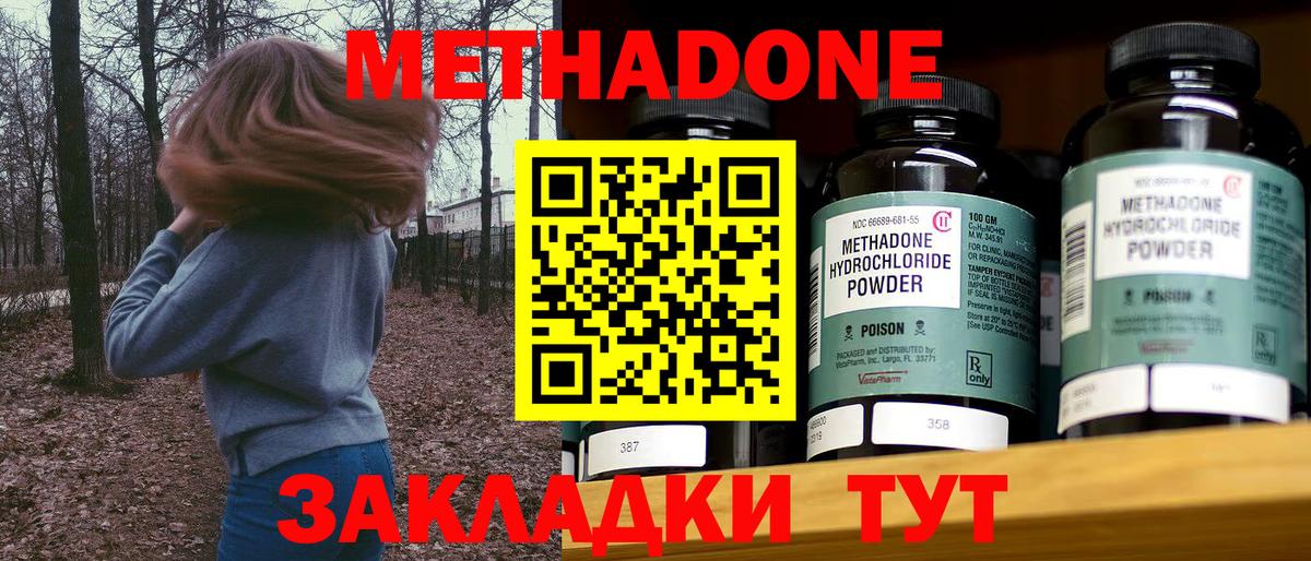 МЕТАДОН белоснежный  МЕТАДОН methadone  Вход с VPN  мега сайт  Донецк 