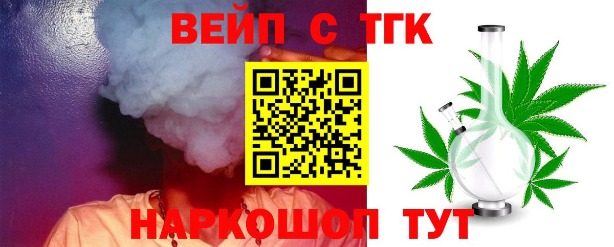 ТГК вейп с тгк Донецк